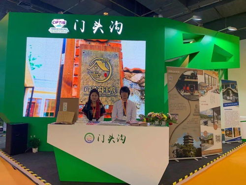 门头沟区文旅产品闪耀北京国际服务贸易交易会，打造旅游招徕新名片