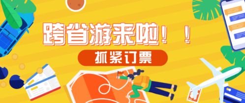 旅行社跨省游业务全面恢复启动 赶快跟着临蓝天国旅一起奔赴山海吧