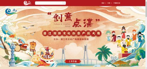 创意点“湛”，湛江旅游文化创意产品大赛等你来战！