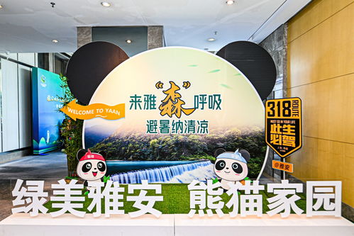 “雅”致风光邀客来 雅安入蓉推介四季精品线路与旅游招徕新政