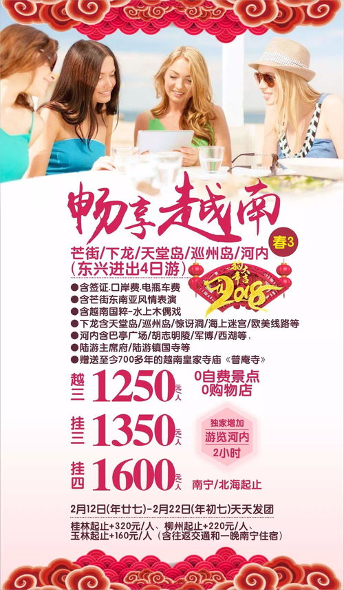 广西康辉国际旅行社钦州门市部招徕线路2018年春节计划境外线路