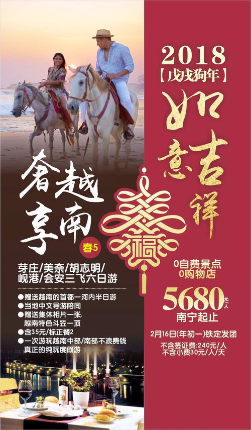 广西康辉国际旅行社钦州门市部2018年春节境外旅游线路招徕计划
